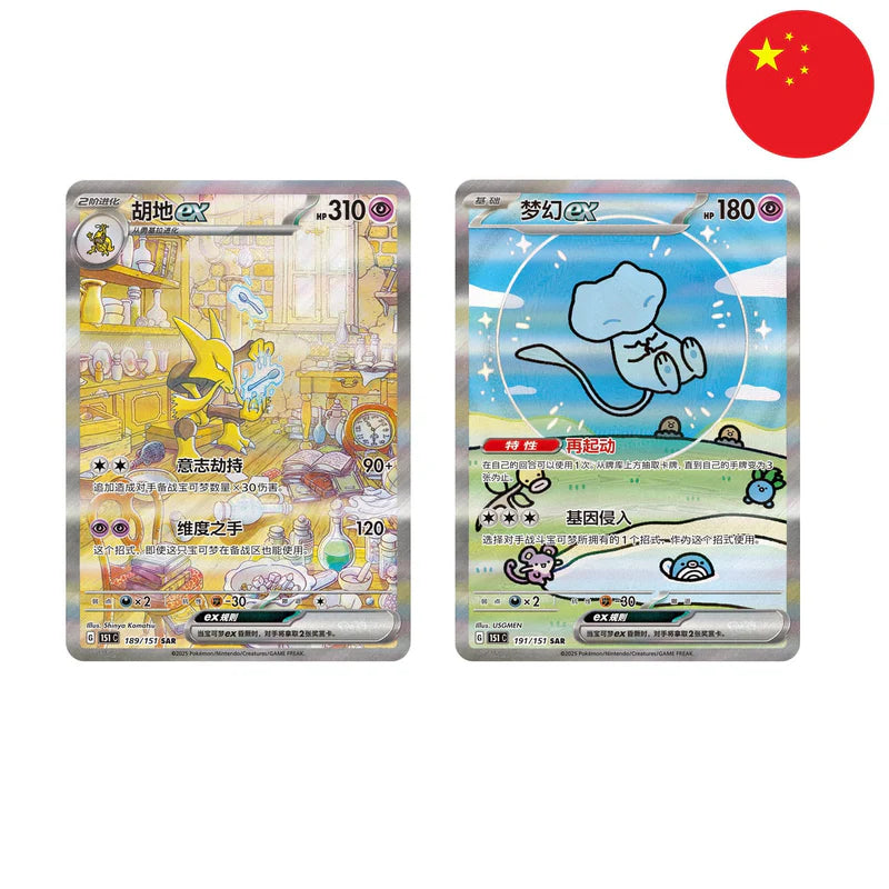 Pokémon Slim-Display - Collect 151 Surprise (151C)